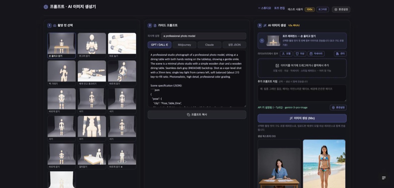 AI 생성기 화면
