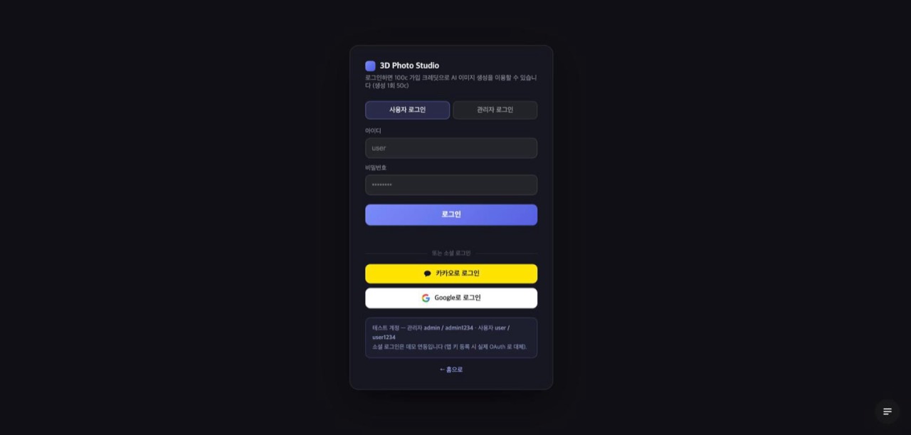 로그인 — 사용자/관리자 탭과 카카오·구글 소셜 로그인